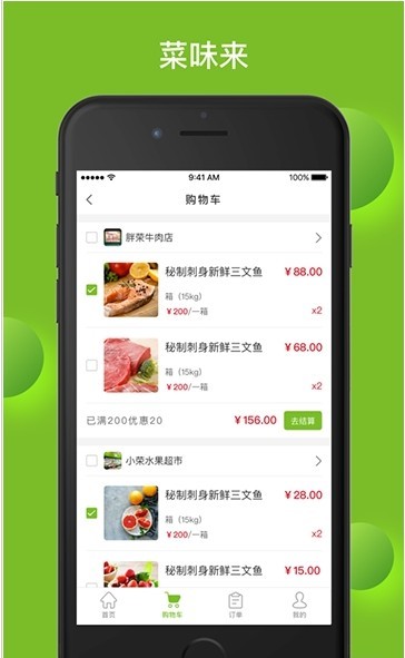 菜味来手机软件app截图