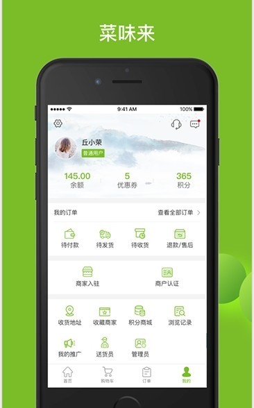 菜味来手机软件app截图