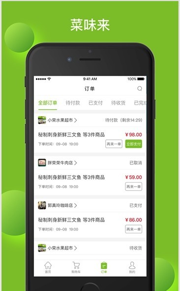 菜味来手机软件app截图