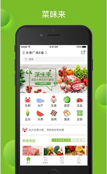 菜味来手机软件app截图