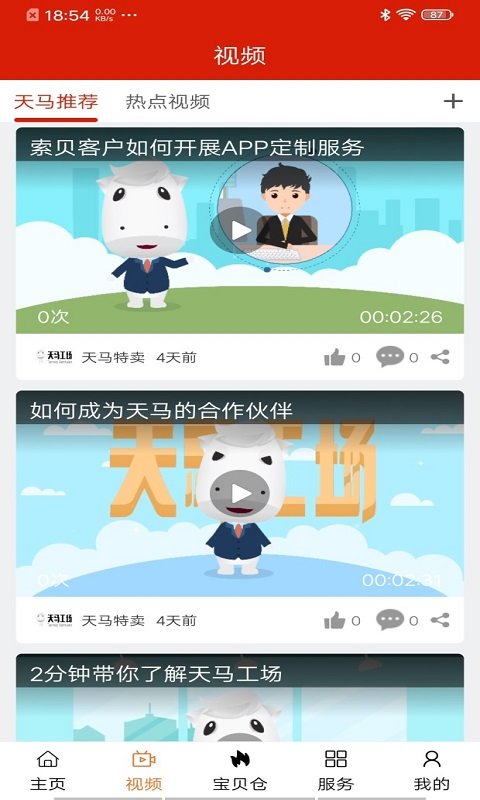 天马特卖手机软件app截图