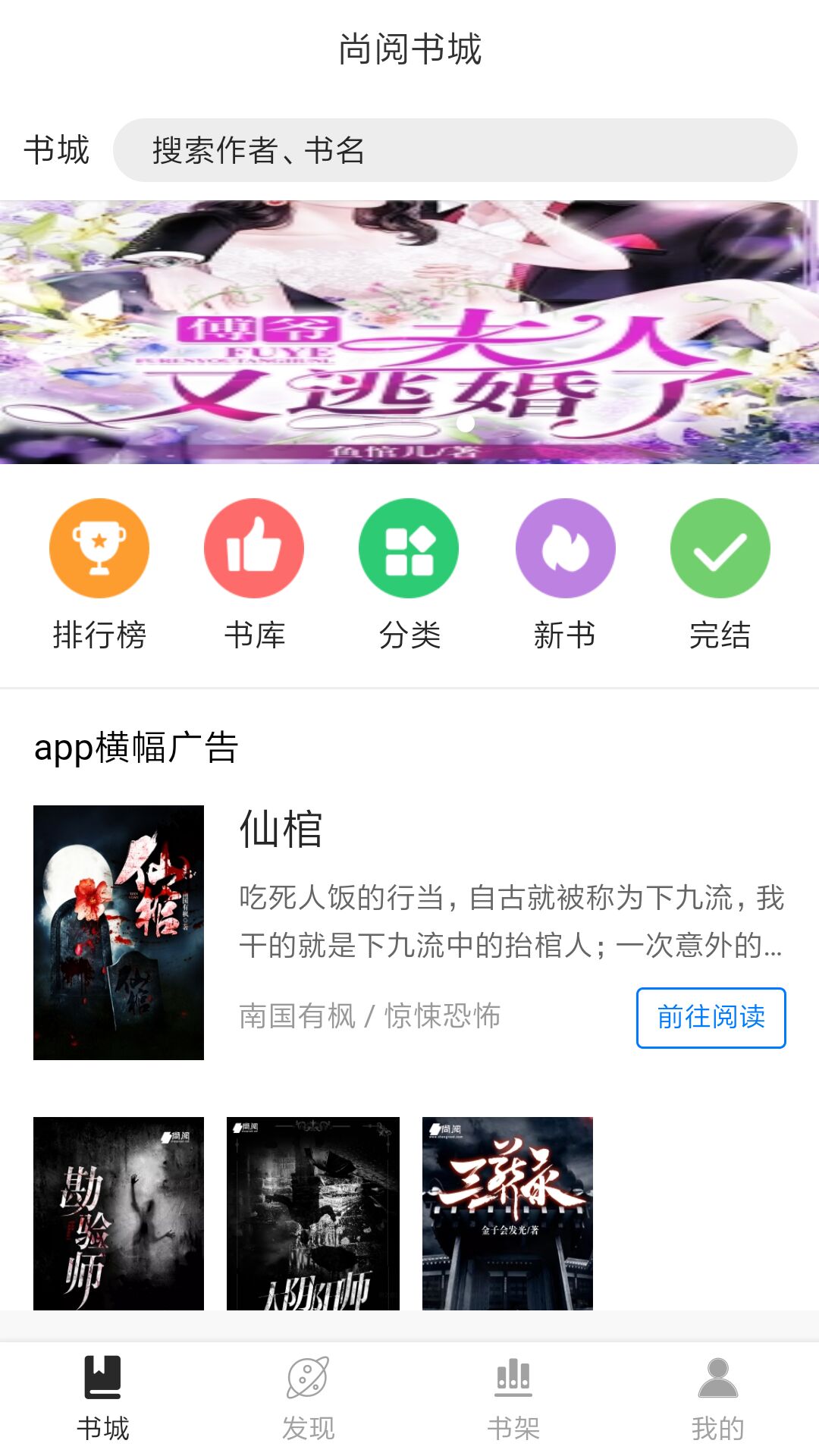 尚阅书城手机软件app截图