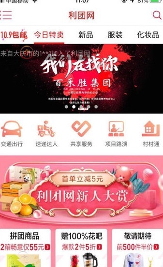 和团网手机软件app截图