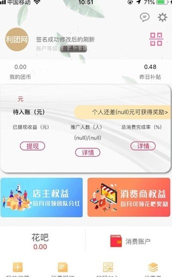 和团网手机软件app截图