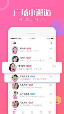 蜜桃漂流瓶手机软件app截图