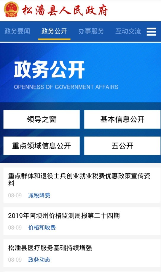 中国松潘手机软件app截图