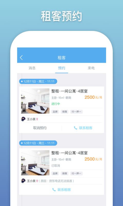 嗨住帮手机软件app截图