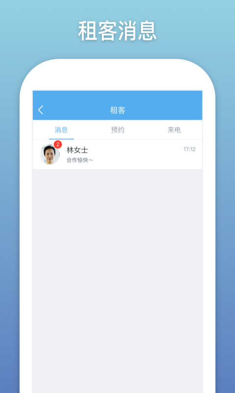 嗨住帮手机软件app截图