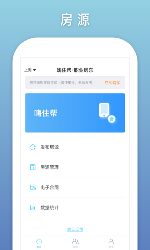 嗨住帮手机软件app截图