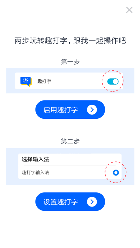 趣打字手机软件app截图