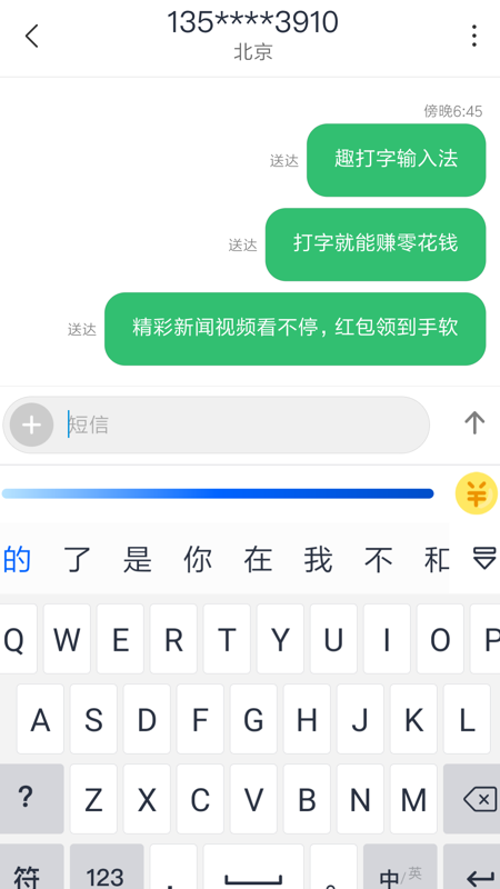 趣打字手机软件app截图