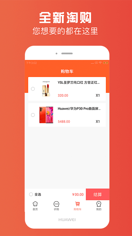 拾元淘购手机软件app截图