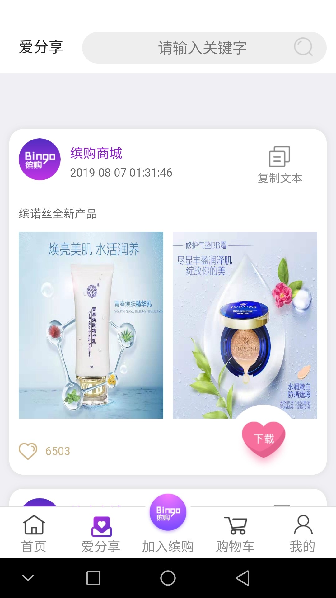 缤购商城手机软件app截图