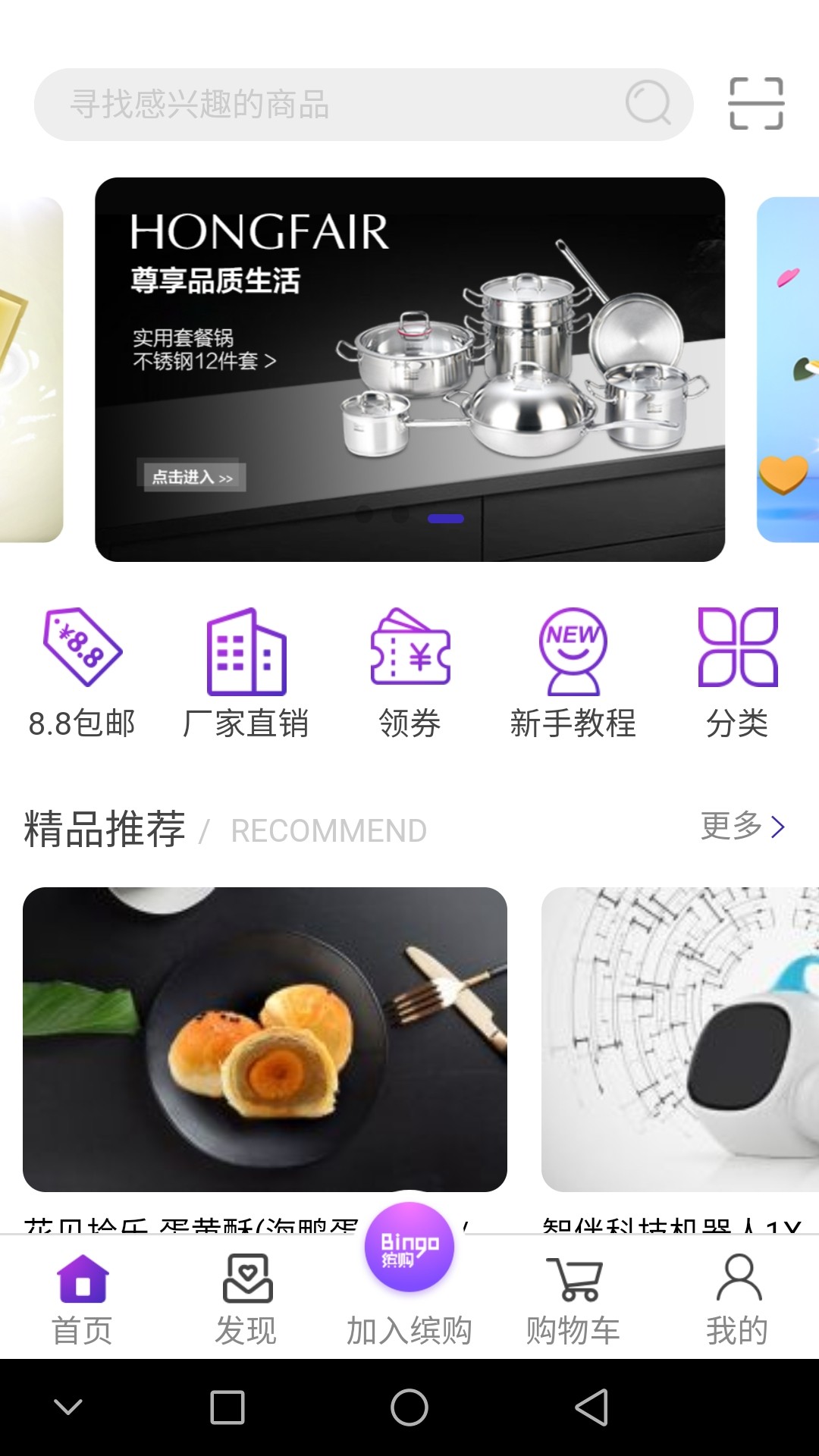 缤购商城手机软件app截图