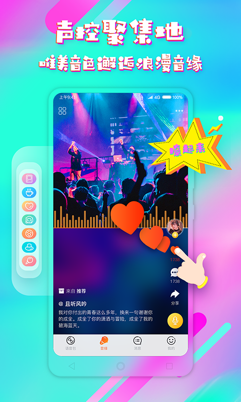 音控斗音变声器手机软件app截图