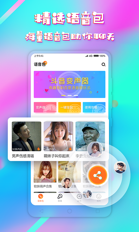 音控斗音变声器手机软件app截图