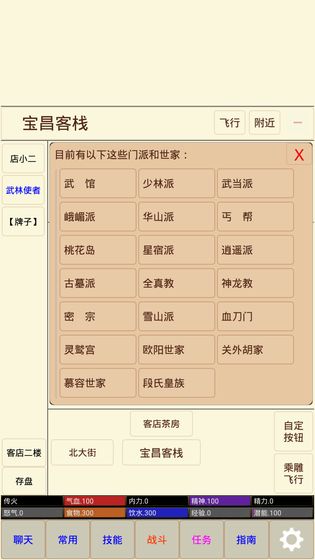 武林奇缘手游app截图