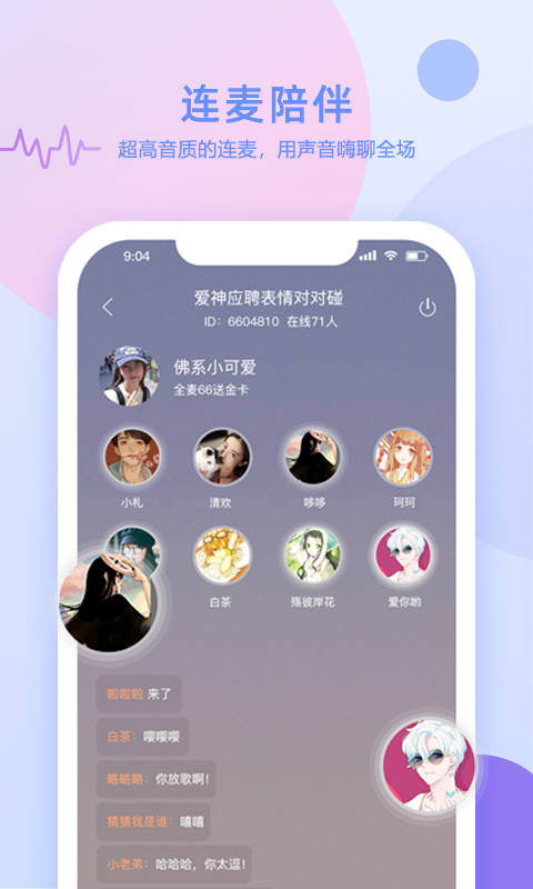 椰子语音手机软件app截图