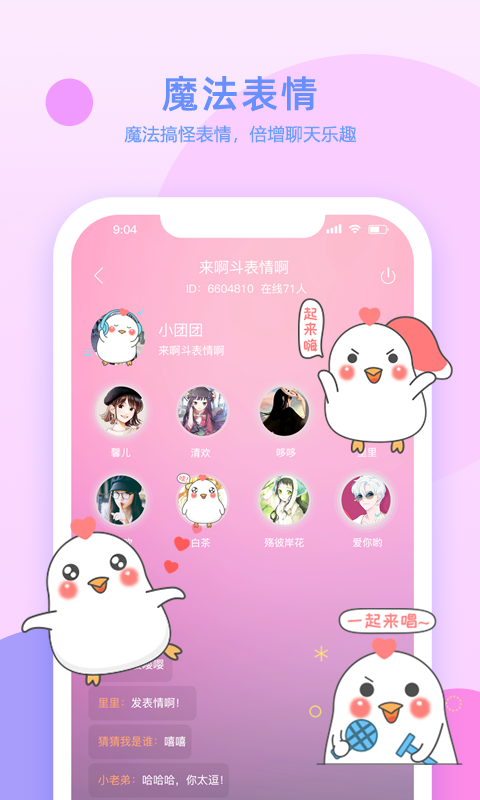 椰子语音手机软件app截图