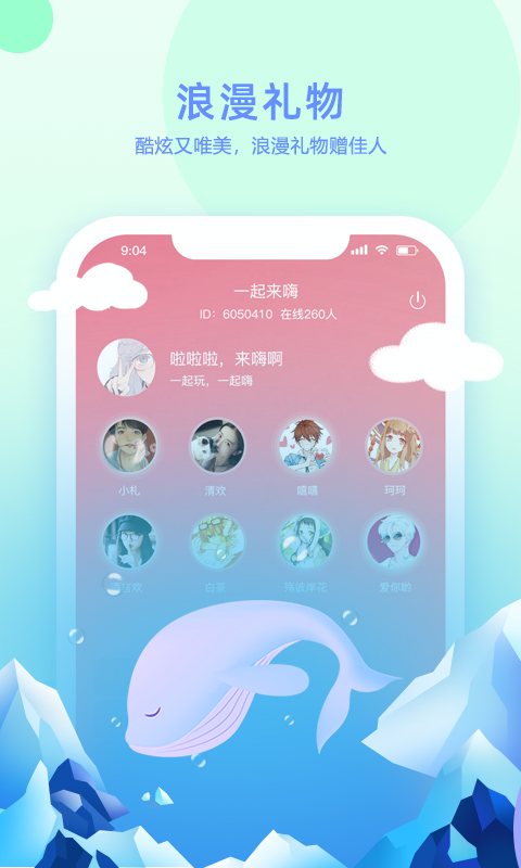 椰子语音手机软件app截图