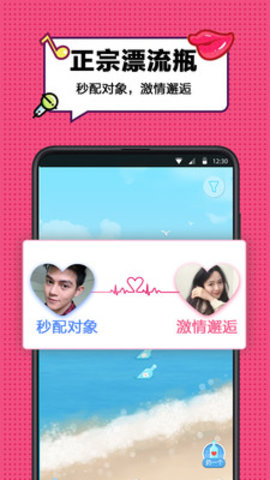 漂流瓶CP手机软件app截图