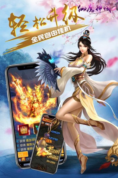 仙魔神域BT版手游app截图