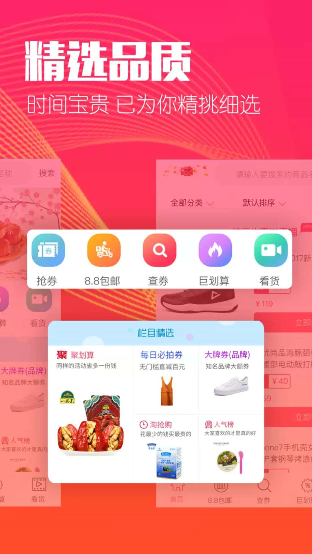 惠赚生活手机软件app截图