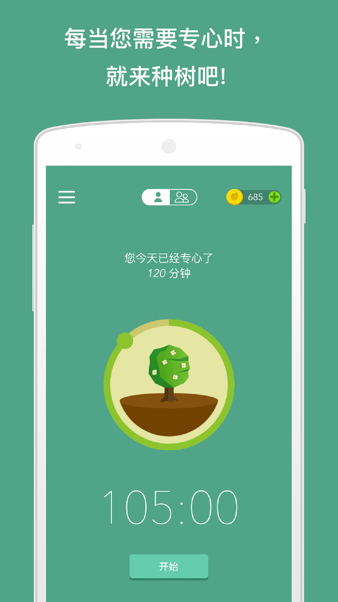 Forest手机软件app截图