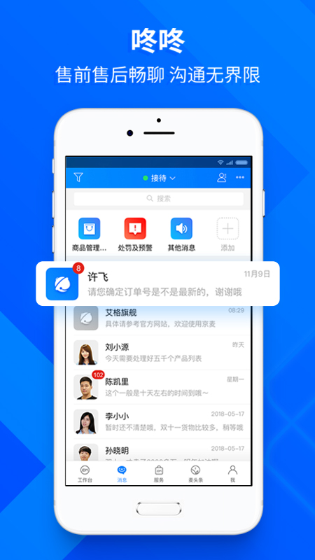 京麦手机软件app截图