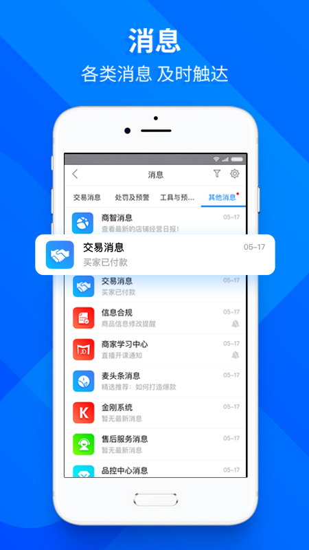 京麦手机软件app截图