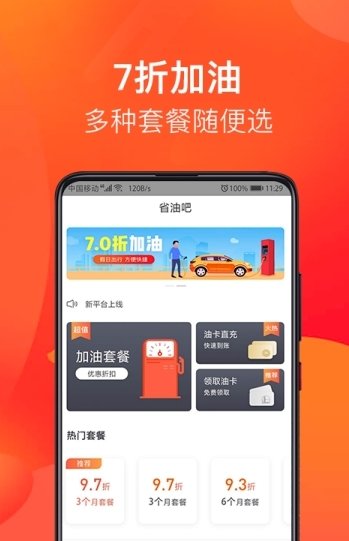 省油吧手机软件app截图