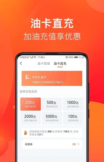 省油吧手机软件app截图