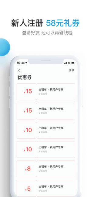 大众出行手机软件app截图