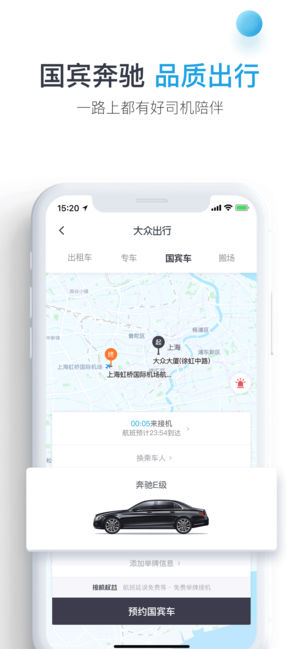 大众出行手机软件app截图