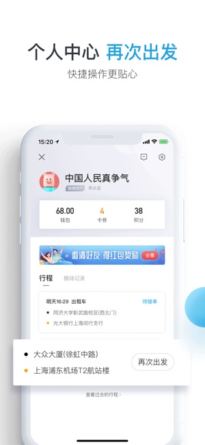 大众出行手机软件app截图