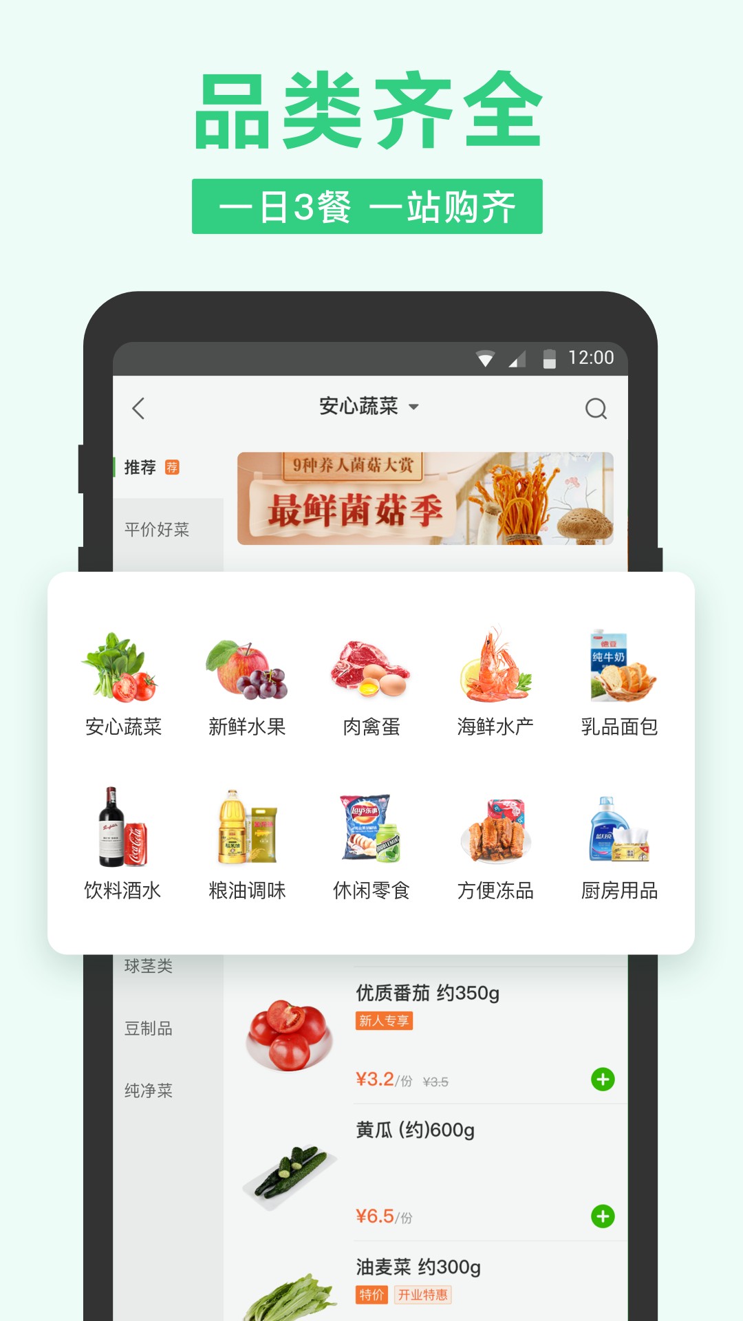 美团买菜手机软件app截图