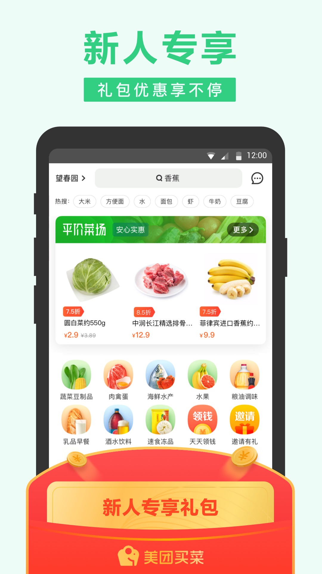 美团买菜手机软件app截图