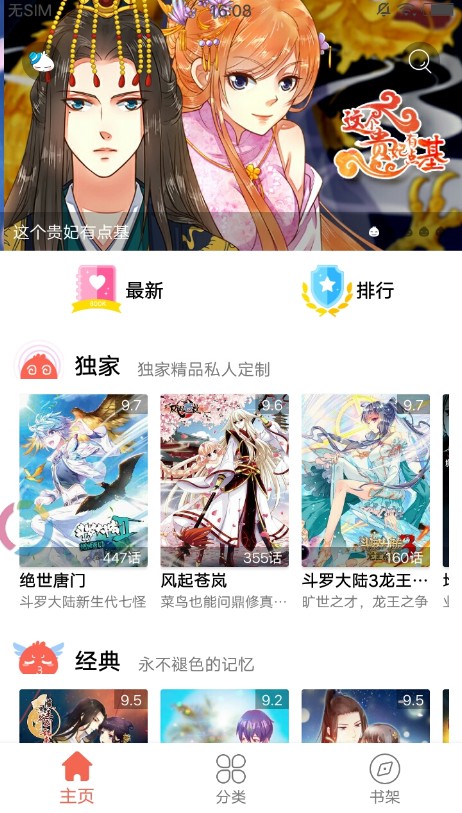 每日看漫画手机软件app截图