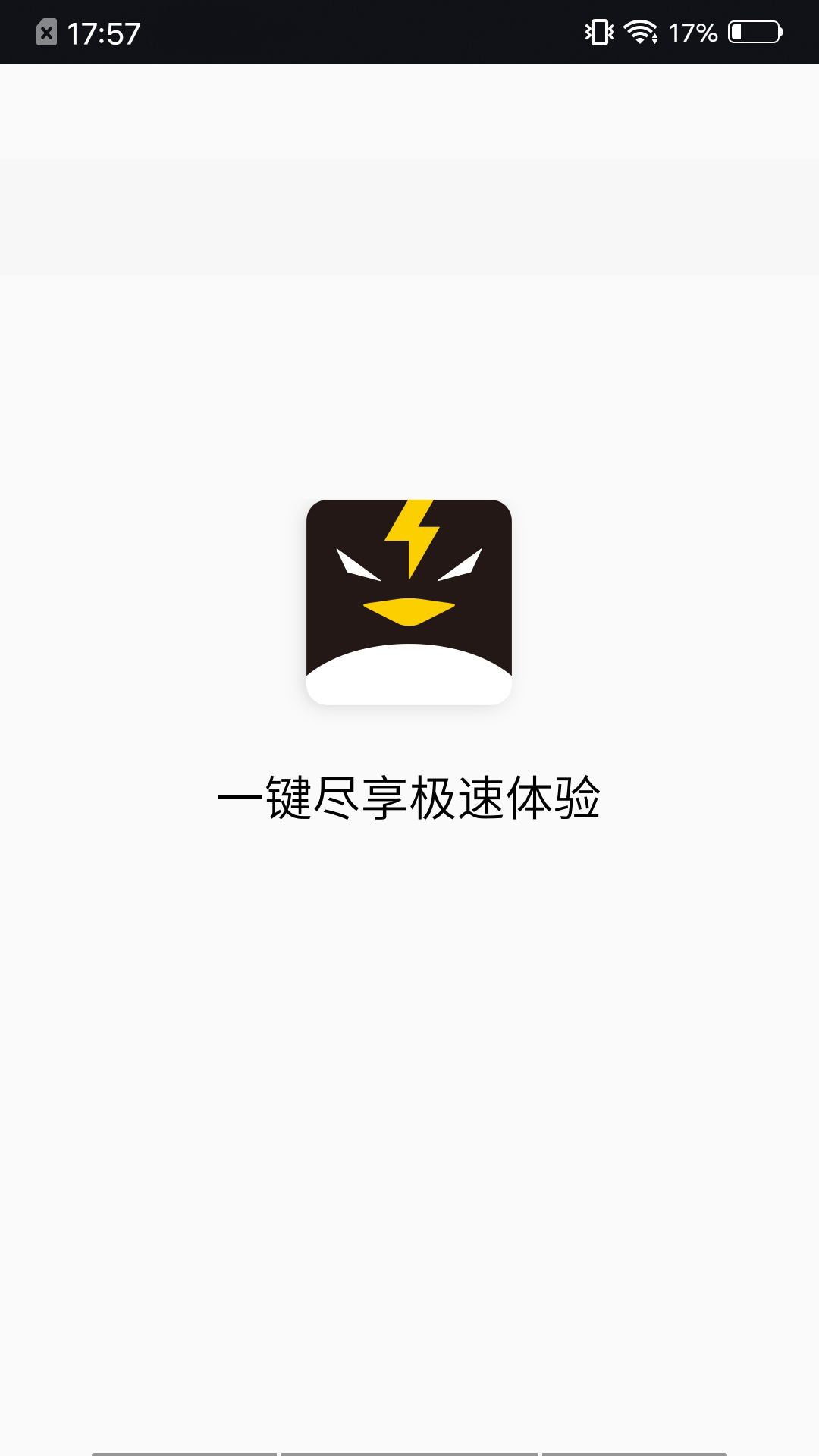 闪电鹅加速器手机软件app截图