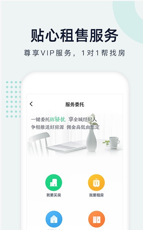 子弹找房手机软件app截图