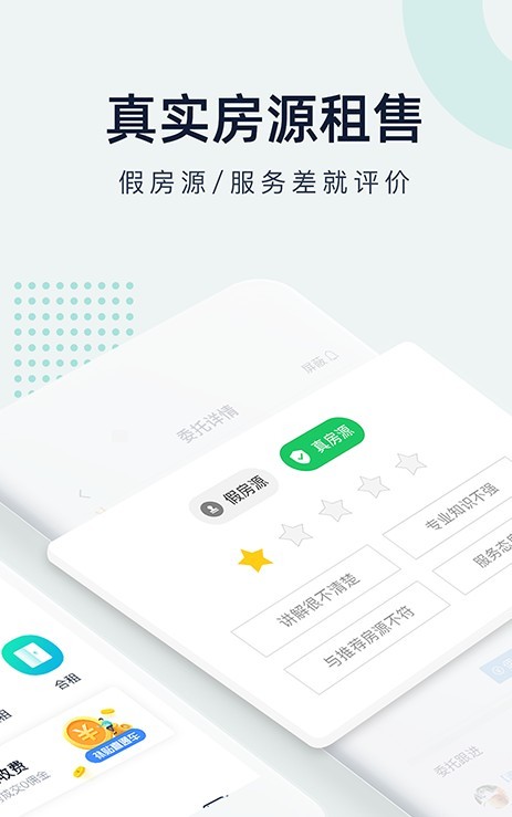 子弹找房手机软件app截图