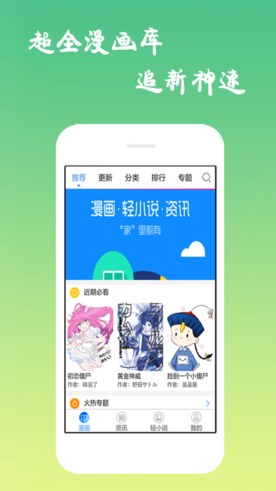 漫画吧手机软件app截图