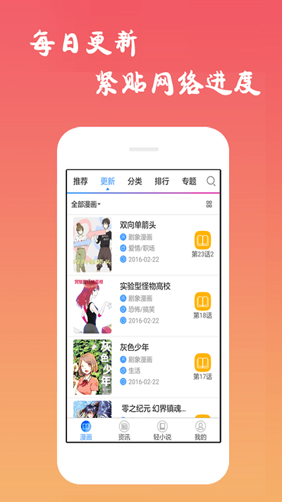 漫画吧手机软件app截图