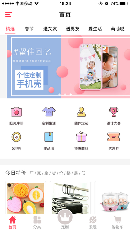 唯乐购手机软件app截图