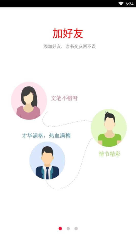 酷读小说手机软件app截图