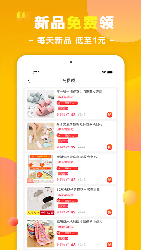 省钱花手机软件app截图