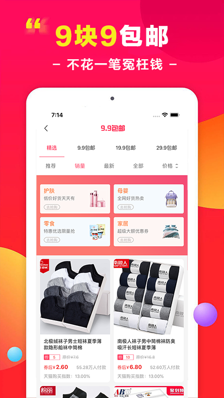 省钱花手机软件app截图