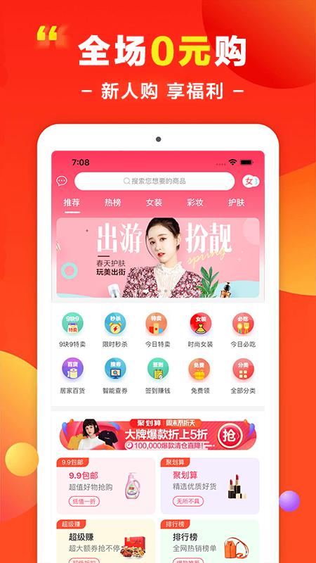 省钱花手机软件app截图