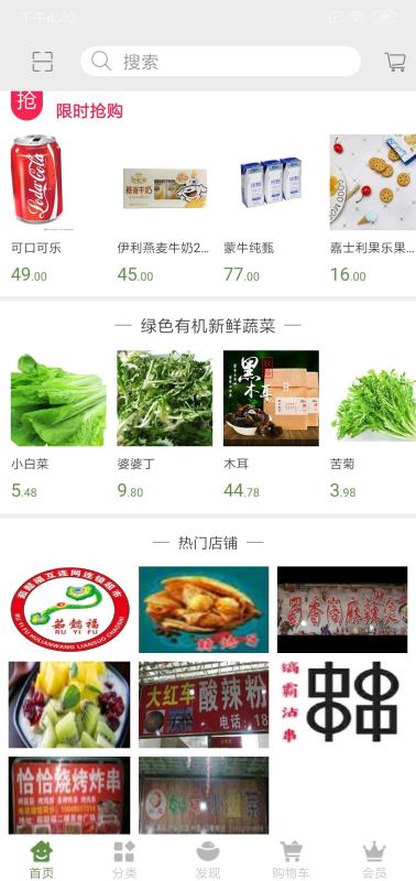 茹懿福超市手机软件app截图