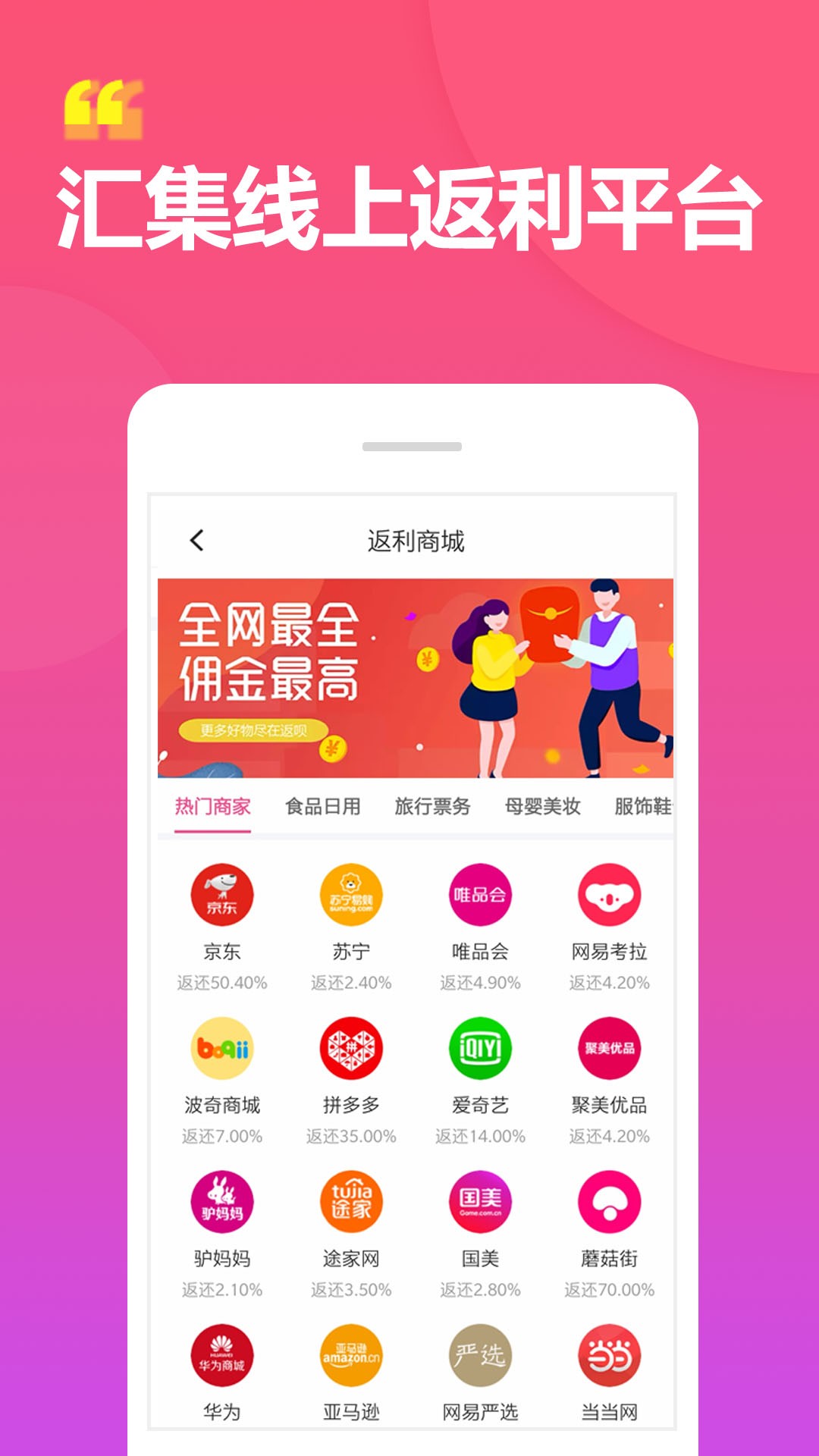 返呗手机软件app截图